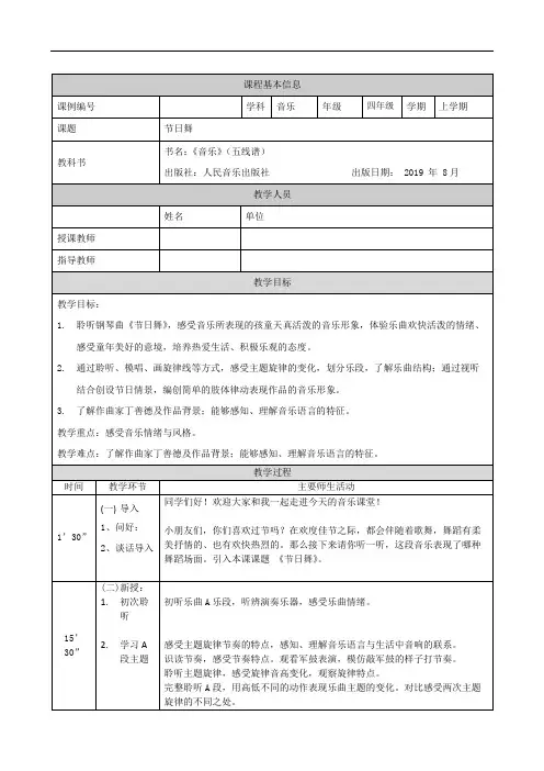 四年级【音乐(人音全国版)】节日舞-1教学设计