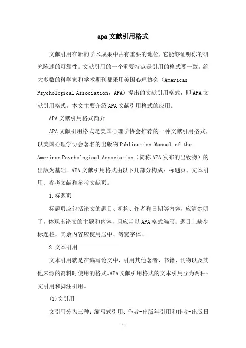 apa文献引用格式