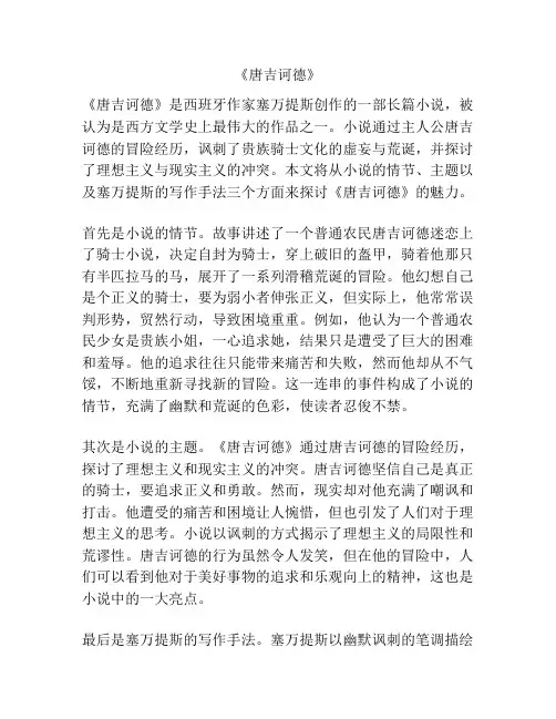 《唐吉诃德》