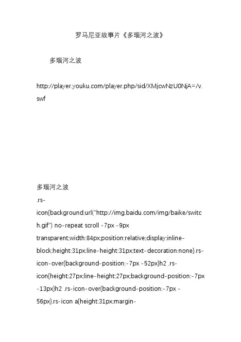 罗马尼亚故事片《多瑙河之波》