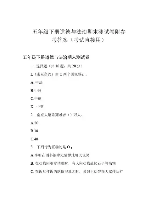 五年级下册道德与法治 期末测试卷附参考答案(考试直接用)