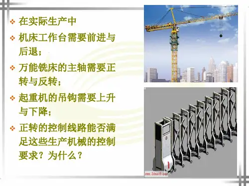 三相异步电动机的正反转