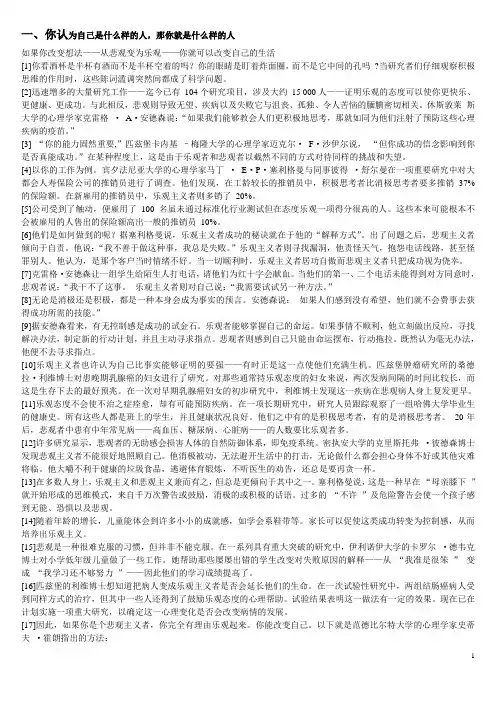 研究生英语精读教程 课文翻译
