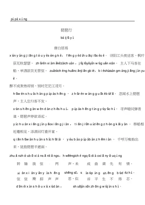 琵琶行(拼音版)