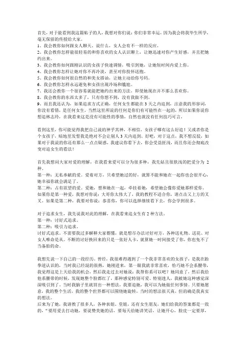 教你3天内追到任何你喜欢的女生
