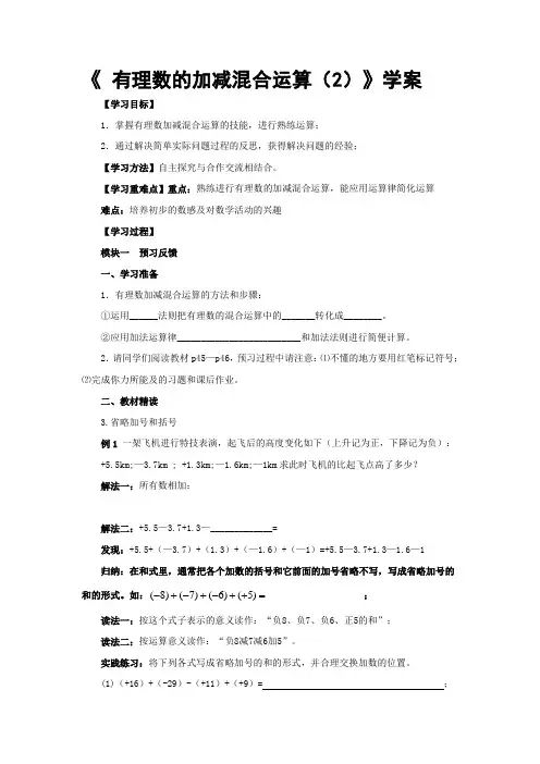 《2.6 有理数的加减混合运算》第二课时 学案3