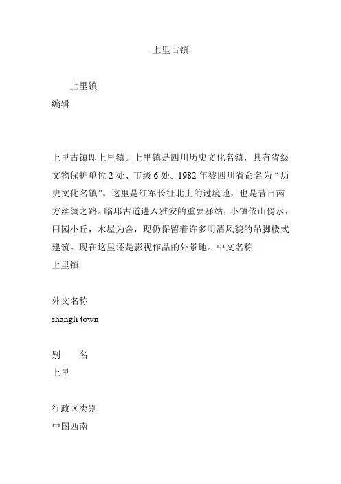 上里古镇