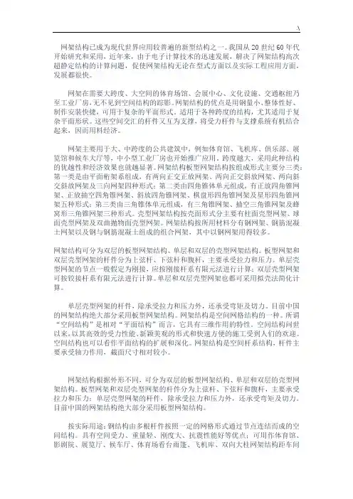 网架结构的种类及其性能特点
