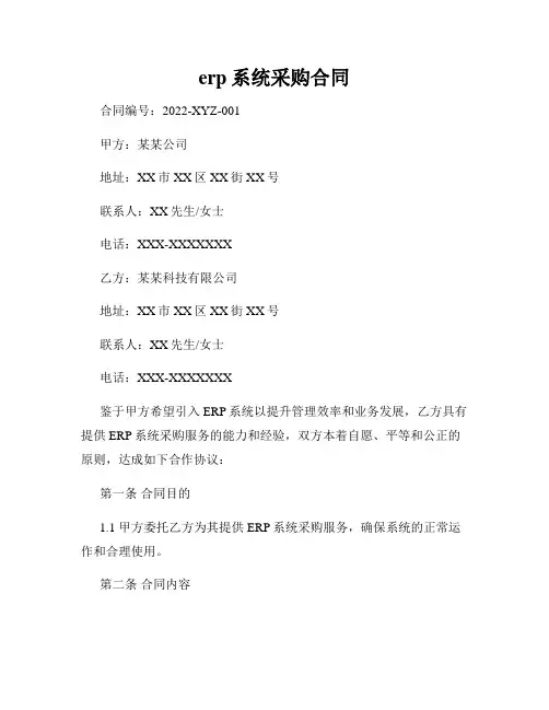 erp系统采购合同