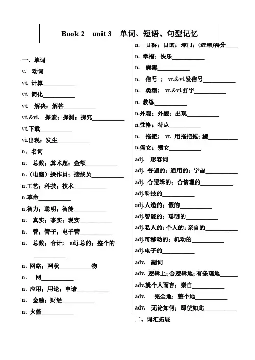 book2 unit 3词汇记忆