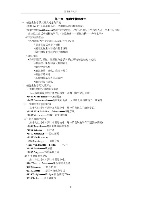 医学细胞生物学复习资料
