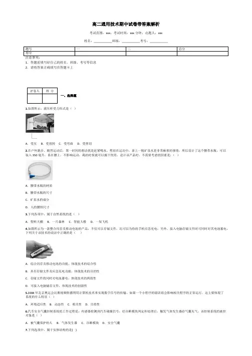 高二通用技术期中试卷带答案解析