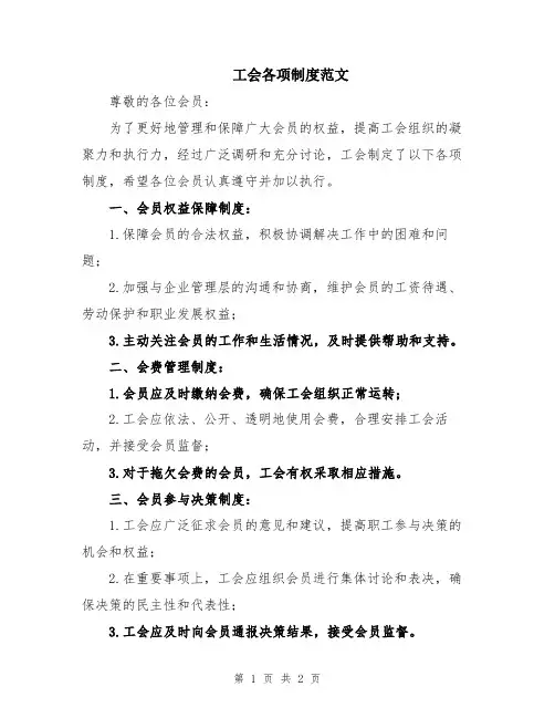 工会各项制度范文