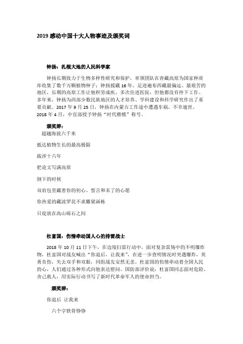 2019感动十大人物事迹及颁奖词
