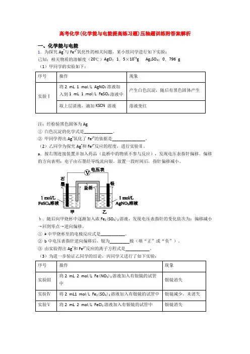 高考化学(化学能与电能提高练习题)压轴题训练附答案解析