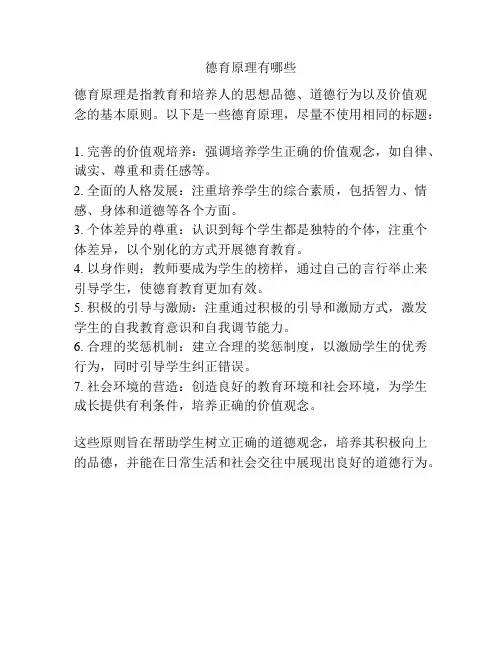 德育原理有哪些