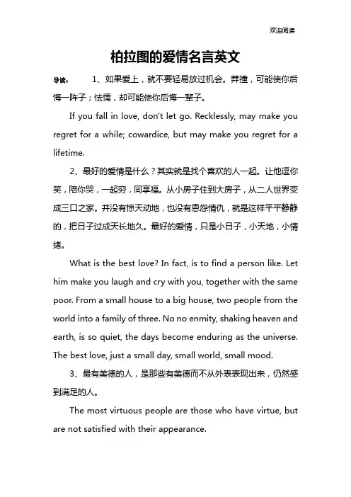 柏拉图的爱情名言英文