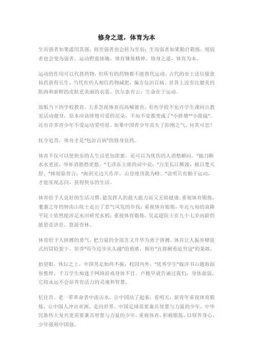 2021年新高考Ⅰ卷满分作文：修身之道,体育为本