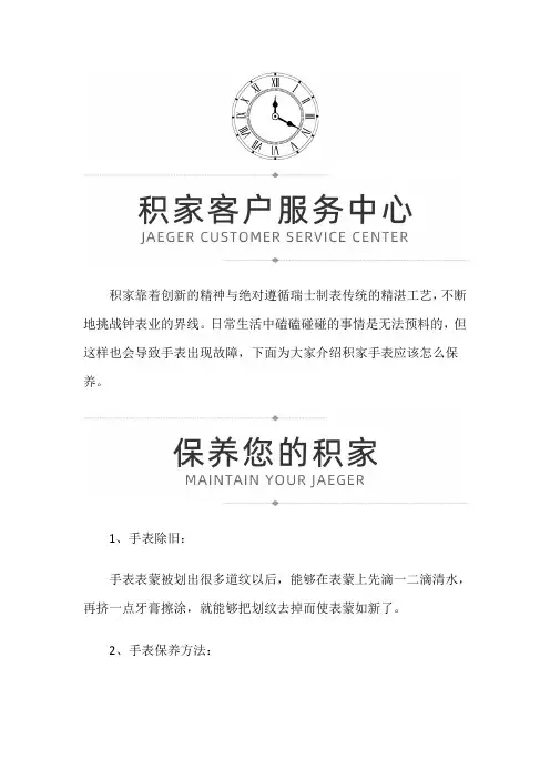 【上海积家专柜】积家腕表应该要怎么保养呢