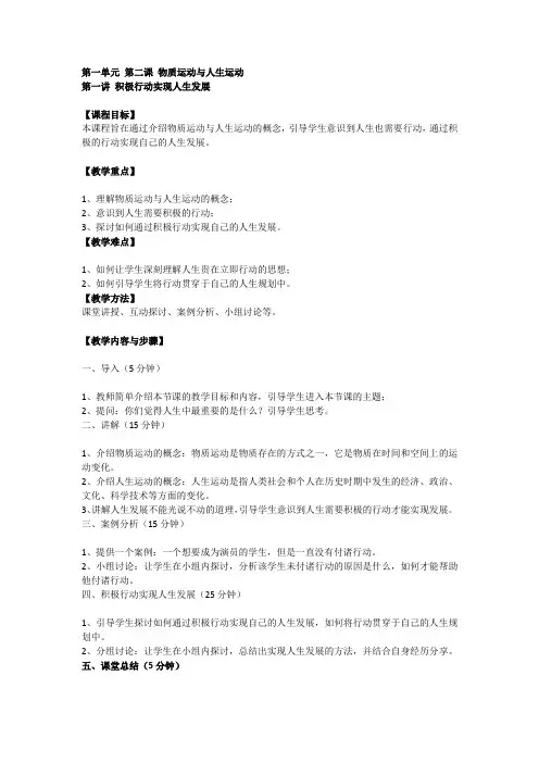 哲学与人生第一单元第二课第一讲：积极行动实现人生发展