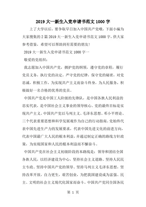 大一新生入党申请书范文1000字-word范文文档