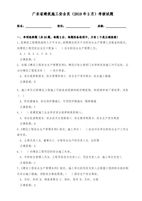 广东省建筑施工安全员(2019年2月)考核试题