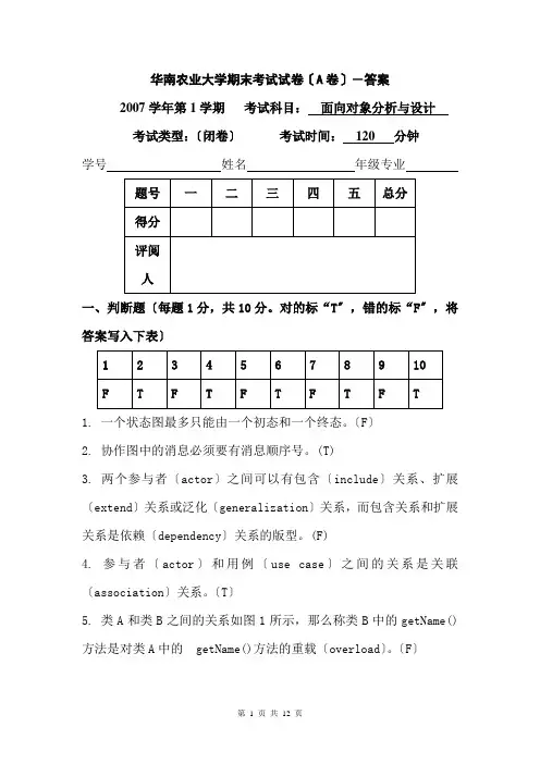 UML试题及答案-(11)