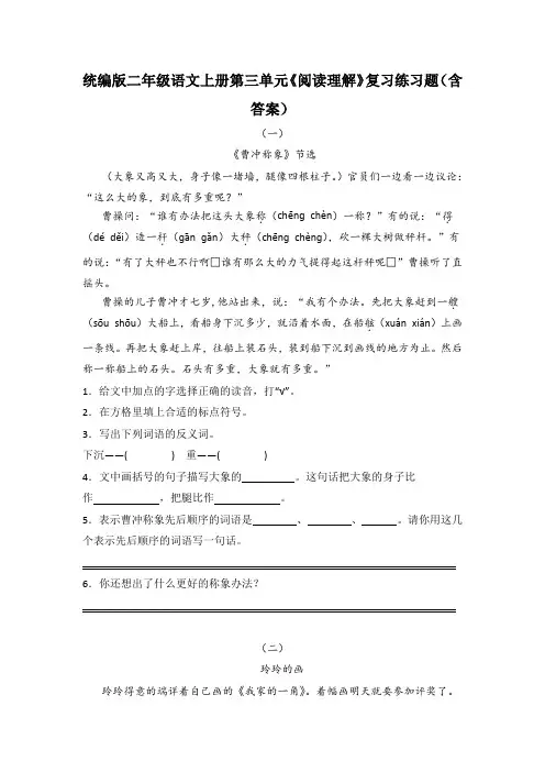 统编版二年级语文上册第三单元《阅读理解》复习练习题(含答案)