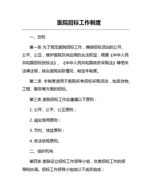 医院招标工作制度