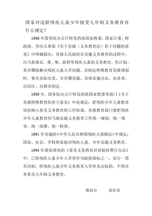 国家对适龄残疾儿童少年接受九年制义务教育有     什么规定