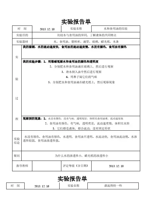 小学三年级科学下水和空气实验报告单