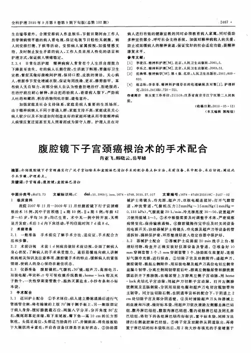腹腔镜下子宫颈癌根治术的手术配合