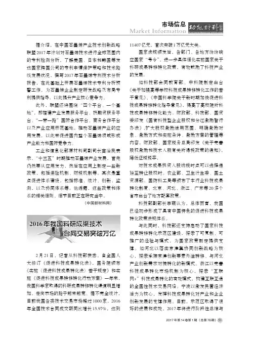 2016年我国科研成果技术合同交易突破万亿