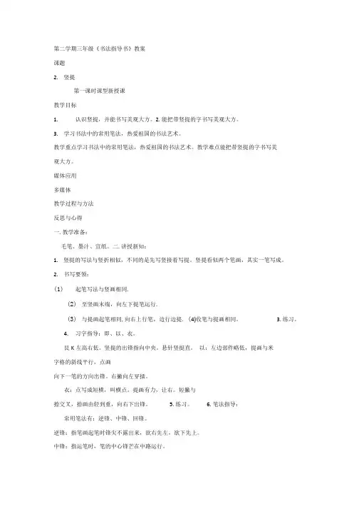 下期三年级书法指导教案.doc