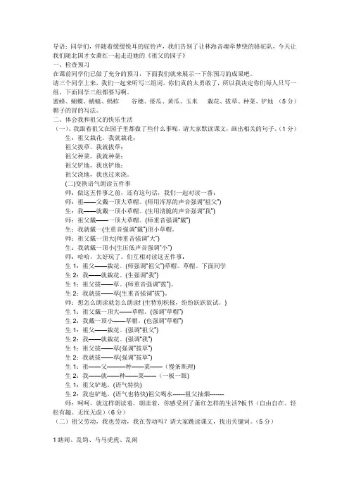 祖父的园子课堂实录