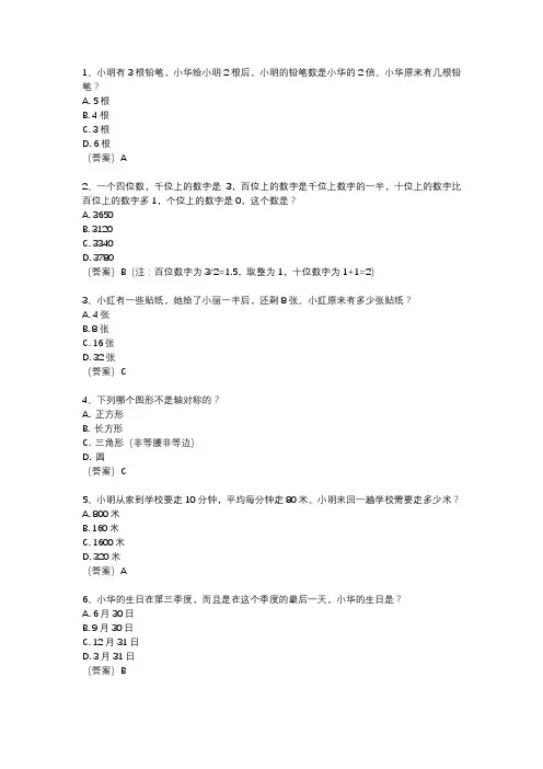 人教版三年级上册第三单元数学试卷