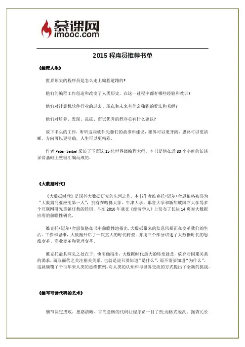 2015程序员推荐书单