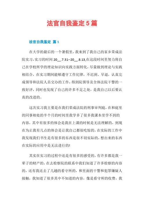 法官自我鉴定5篇