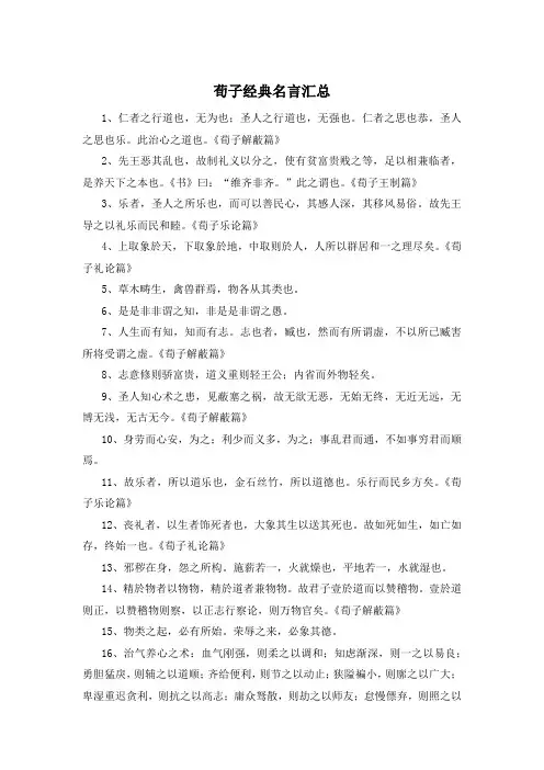 荀子经典名言汇总 