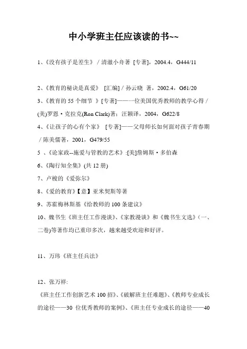 中小学班主任应该读的书