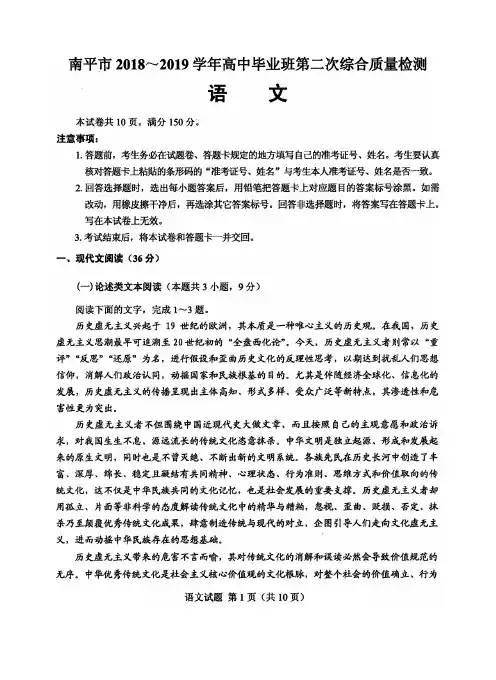 南平市第二次高考综合质量检测语文试题