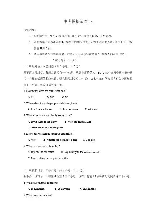 中考英语模拟试题【48】及答案(含听力材料)