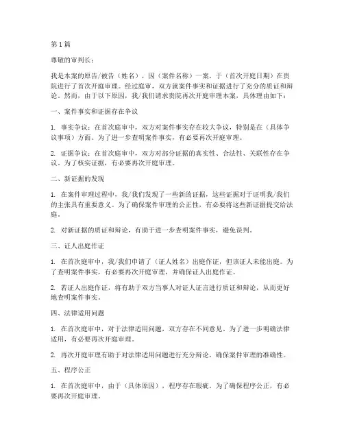 再次开庭申请书模板(3篇)