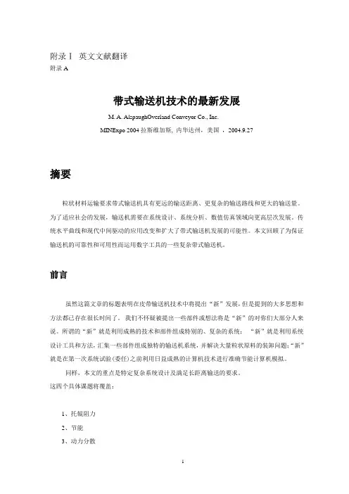 带式输送机技术的最新发展外文文献翻译、中英文翻译、外文翻译