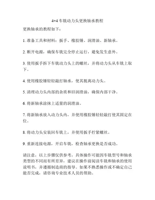 4+4车铣动力头更换轴承教程