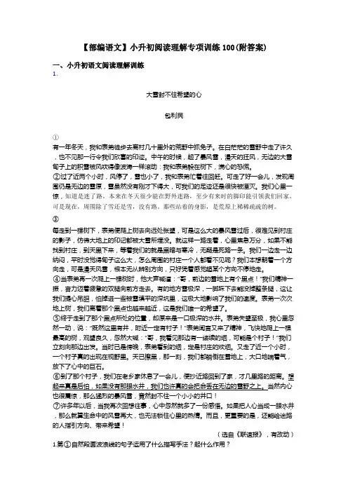 小升初【部编语文】小升初阅读理解专项训练100(附答案)