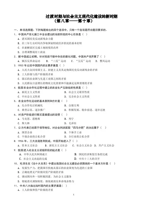 近现代史【8-10章】