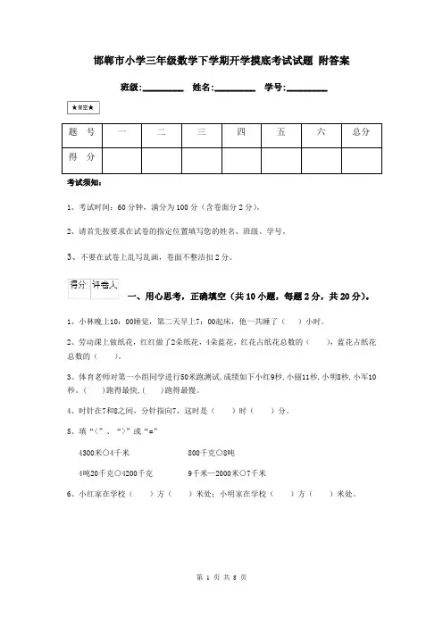 邯郸市小学三年级数学下学期开学摸底考试试题 附答案
