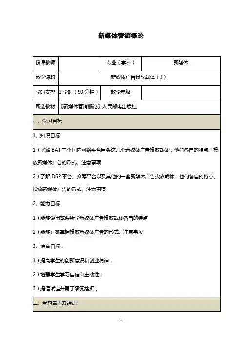 (15-16)新媒体广告投放载体(3)