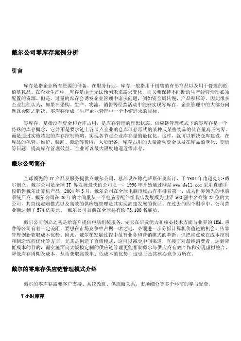 戴尔零库存案例分析